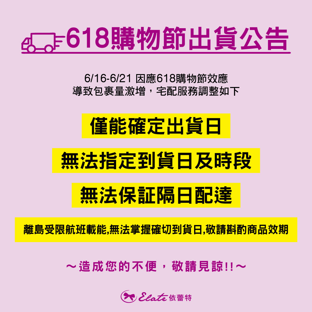 618宅急便出貨公告 618宅急便出貨公告