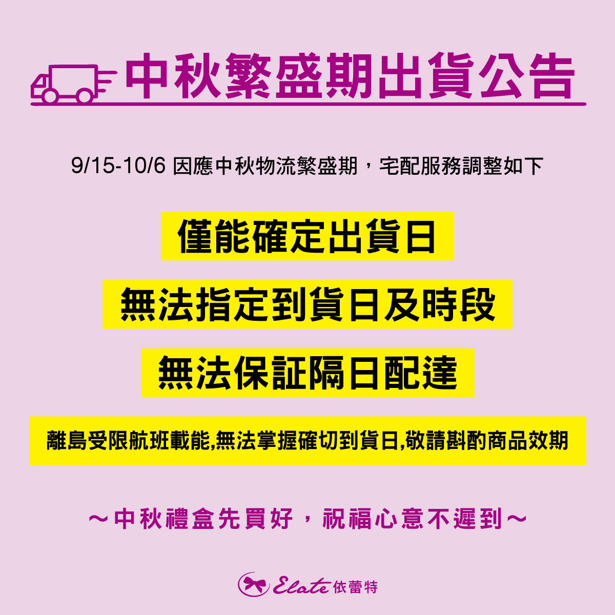 宅急便配送公告