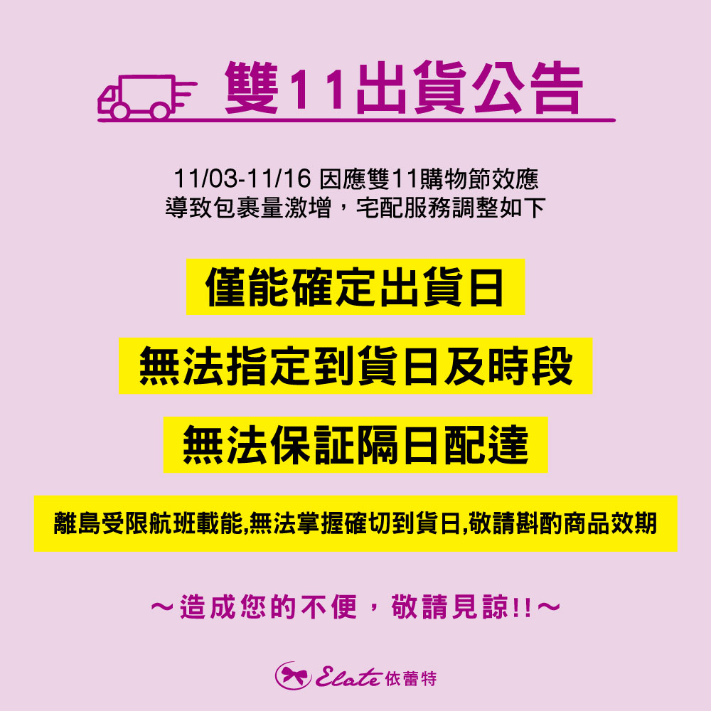 雙11宅急便公告