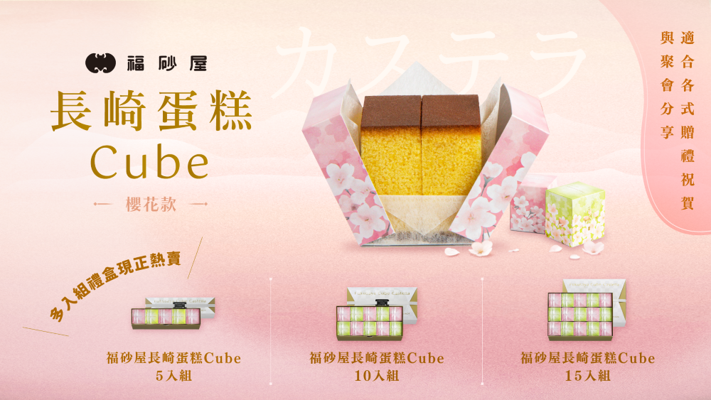 春爛漫，日本福砂屋櫻花款長崎蛋糕限量發售！