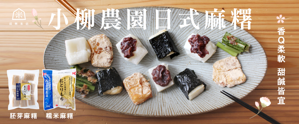 小柳農園特選商品，任選兩件95折獨家優惠