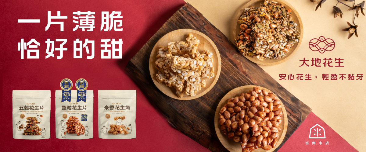 安心花生糖，輕盈不黏牙。