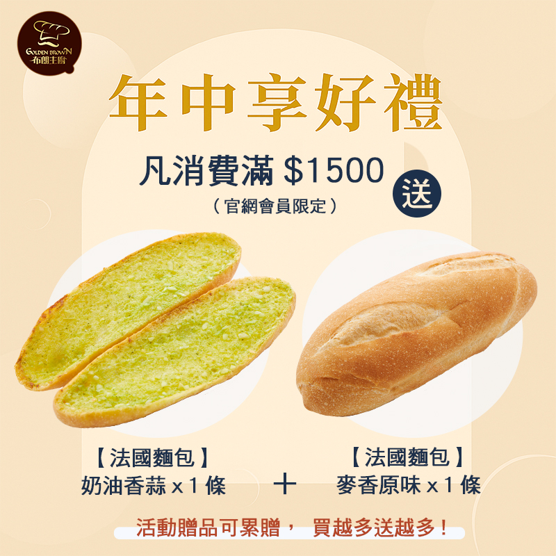 年中享好禮 年中享好禮