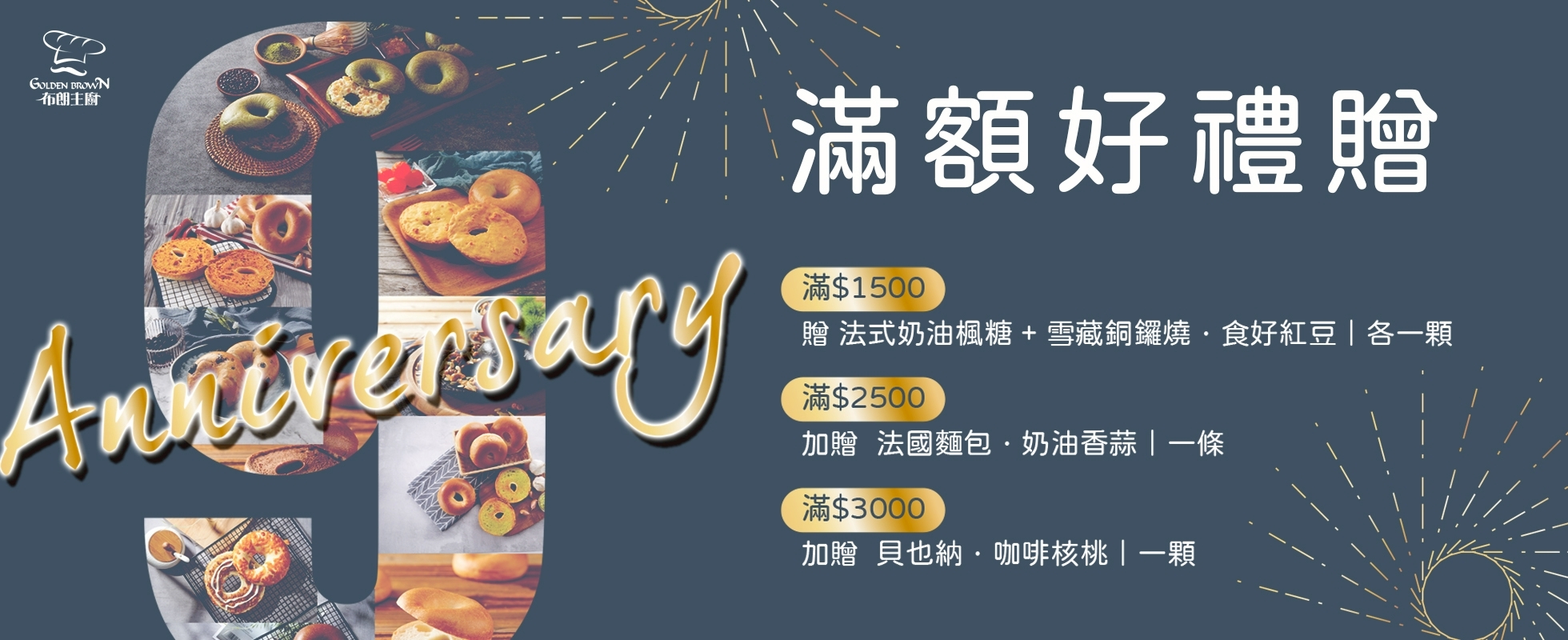 9周年慶-滿額禮 9周年慶-滿額禮