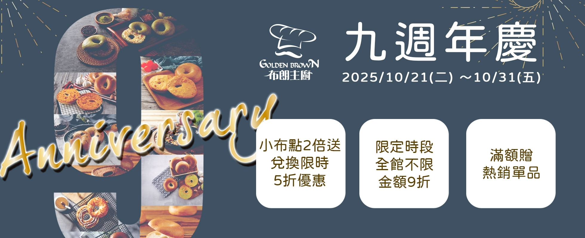 9周年首圖 9周年首圖