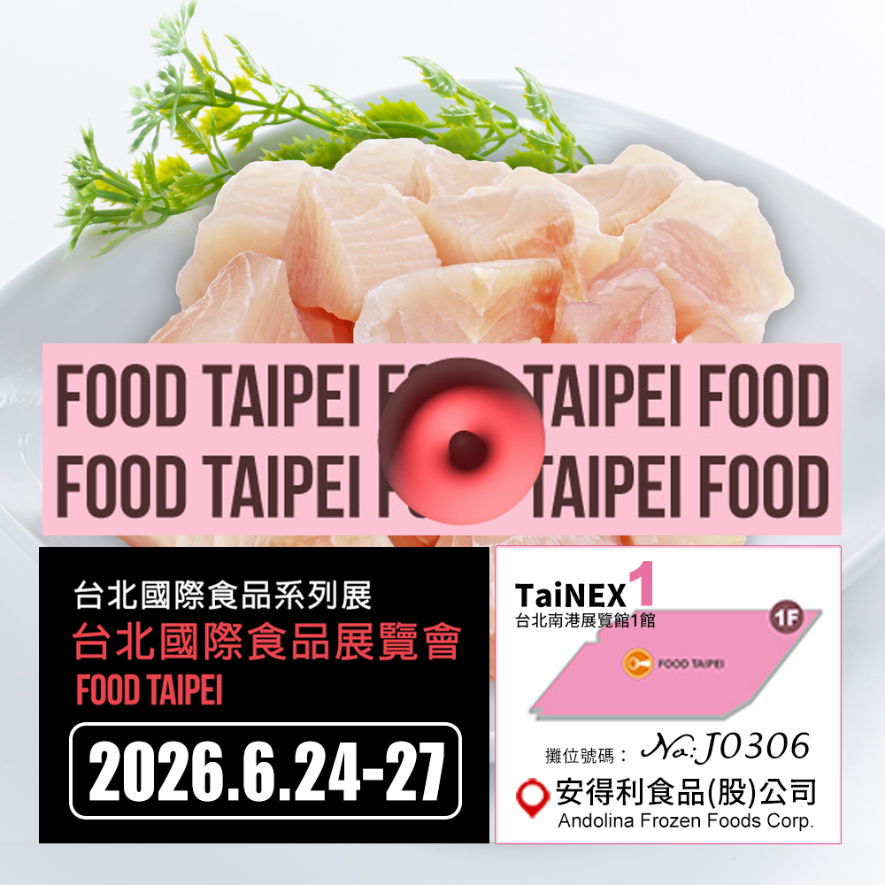 2026台北食品展