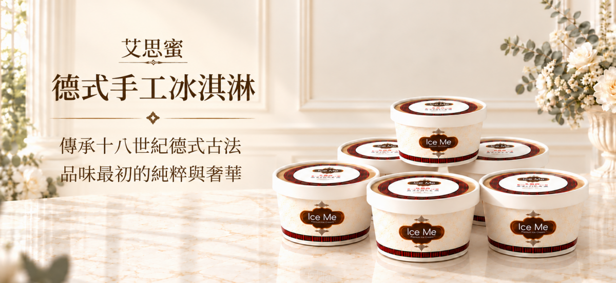 banner 德式冰