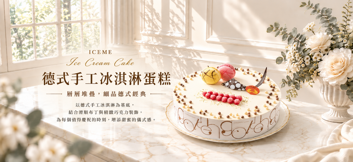 banner 德蛋糕