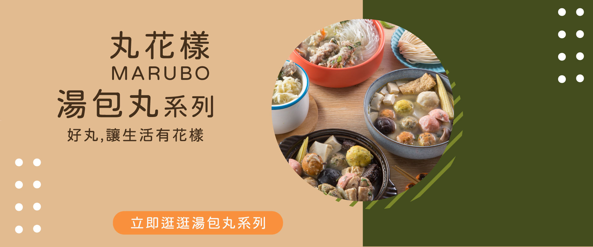 湯包丸