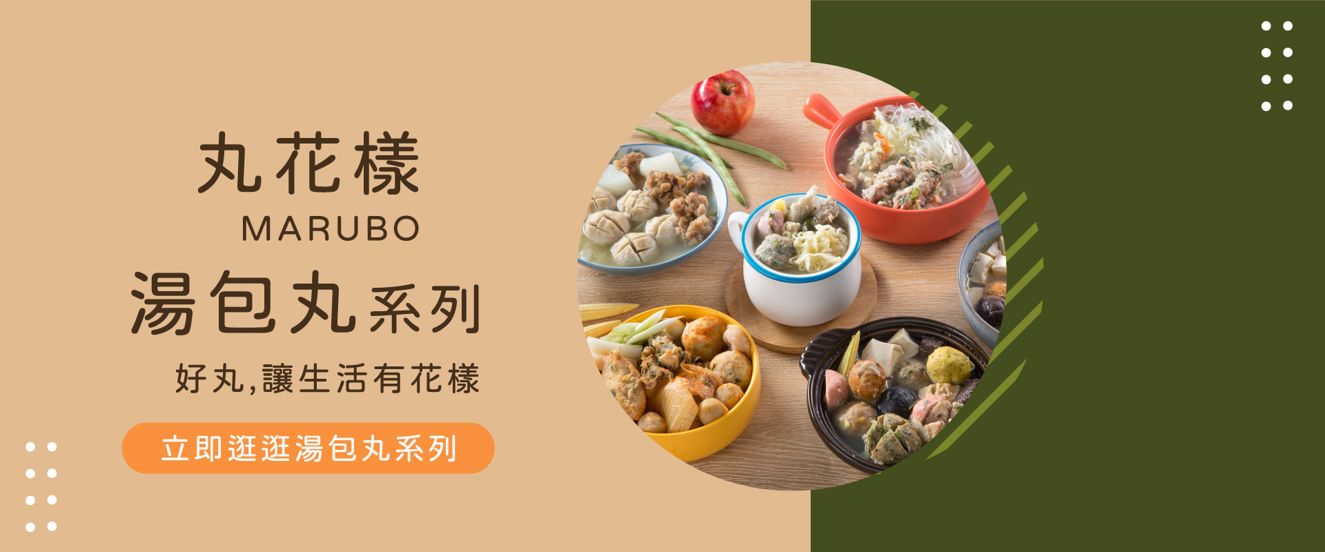 湯包丸