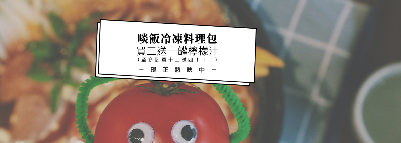 配飯好朋友 eat with rice