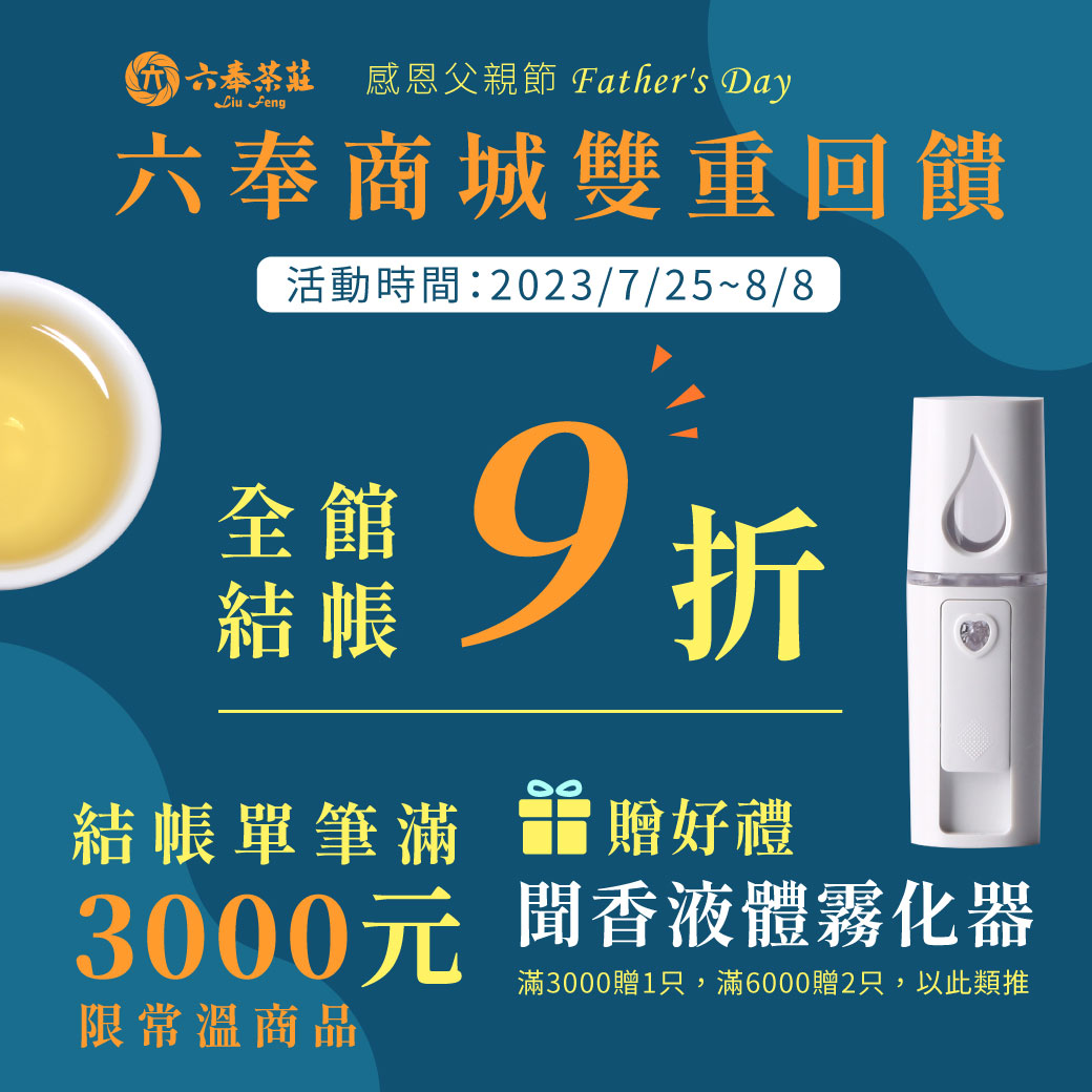 感恩父親節全館結帳9折 滿額送好禮