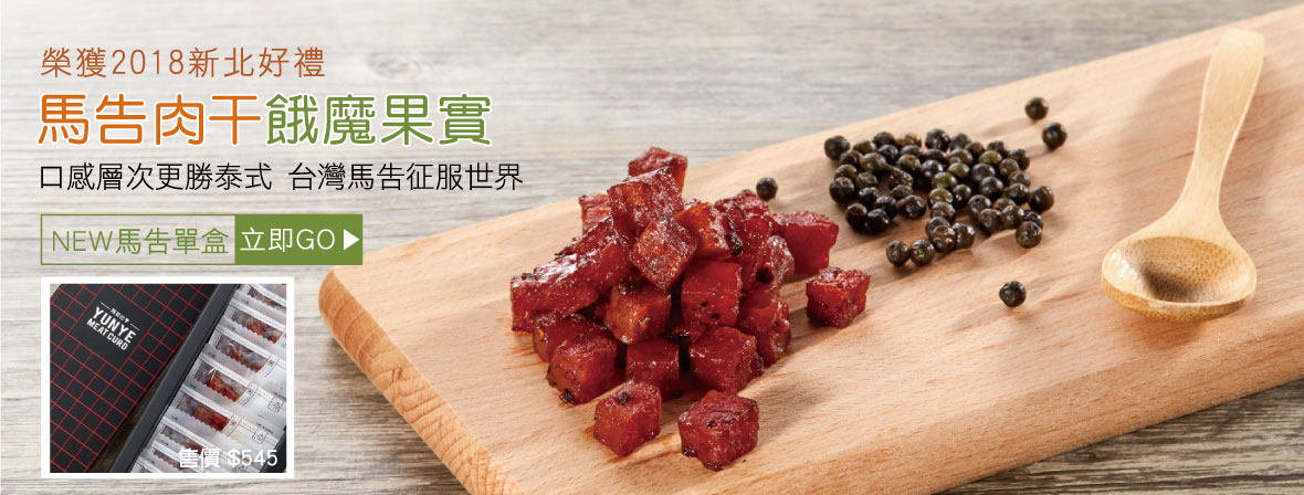 阮的肉干官網