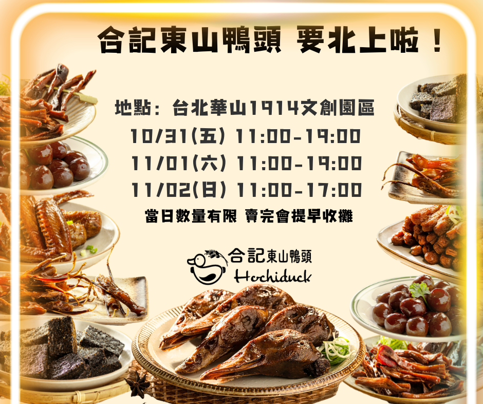 華山文創市集