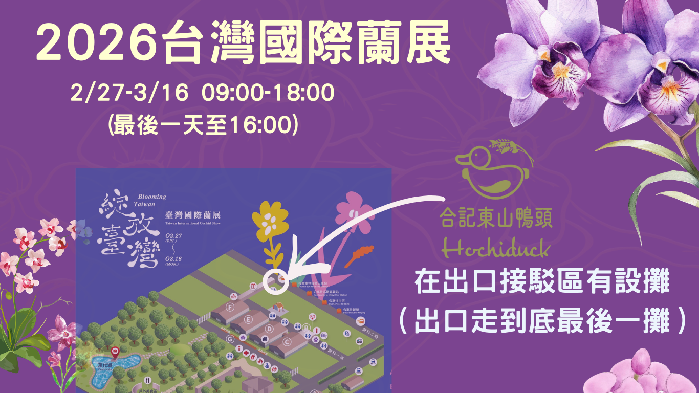 2026蘭花展