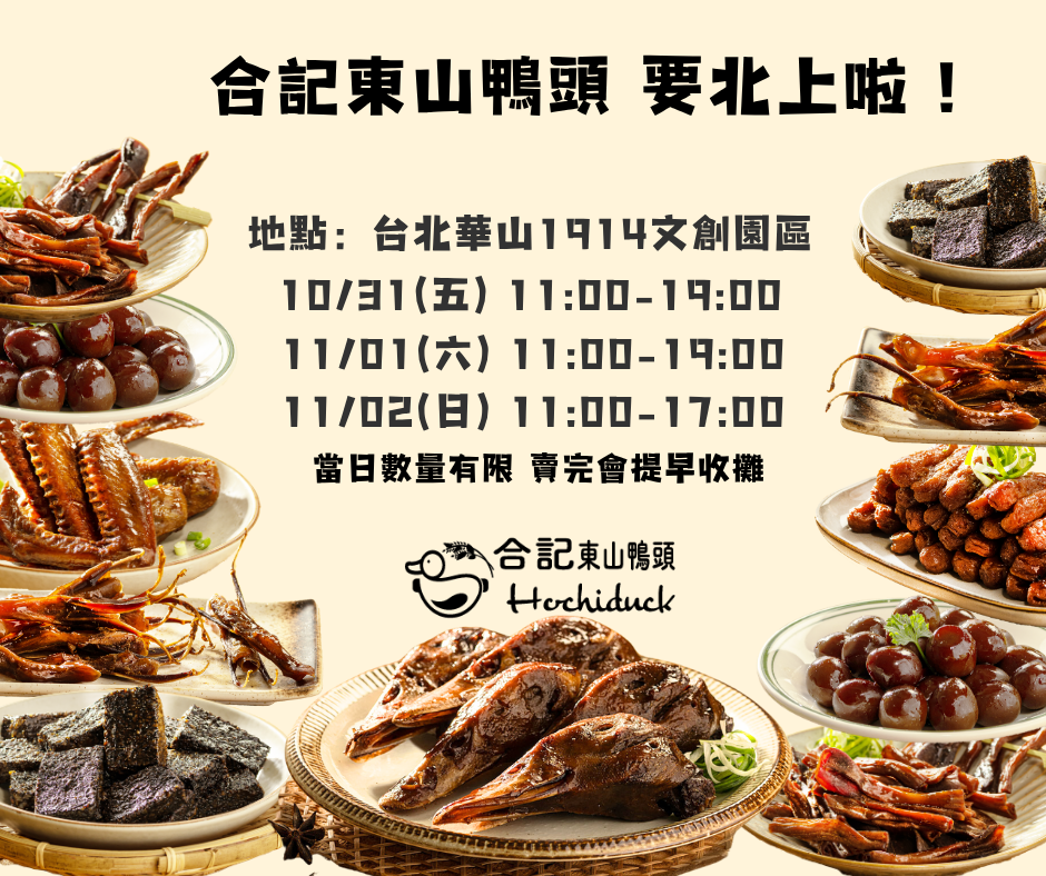 華山文創市集