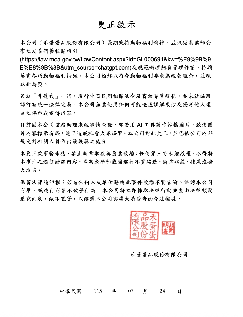 公司更正聲明