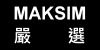 Maksim嚴選