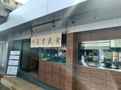 滷菩提蔬食中國醫店