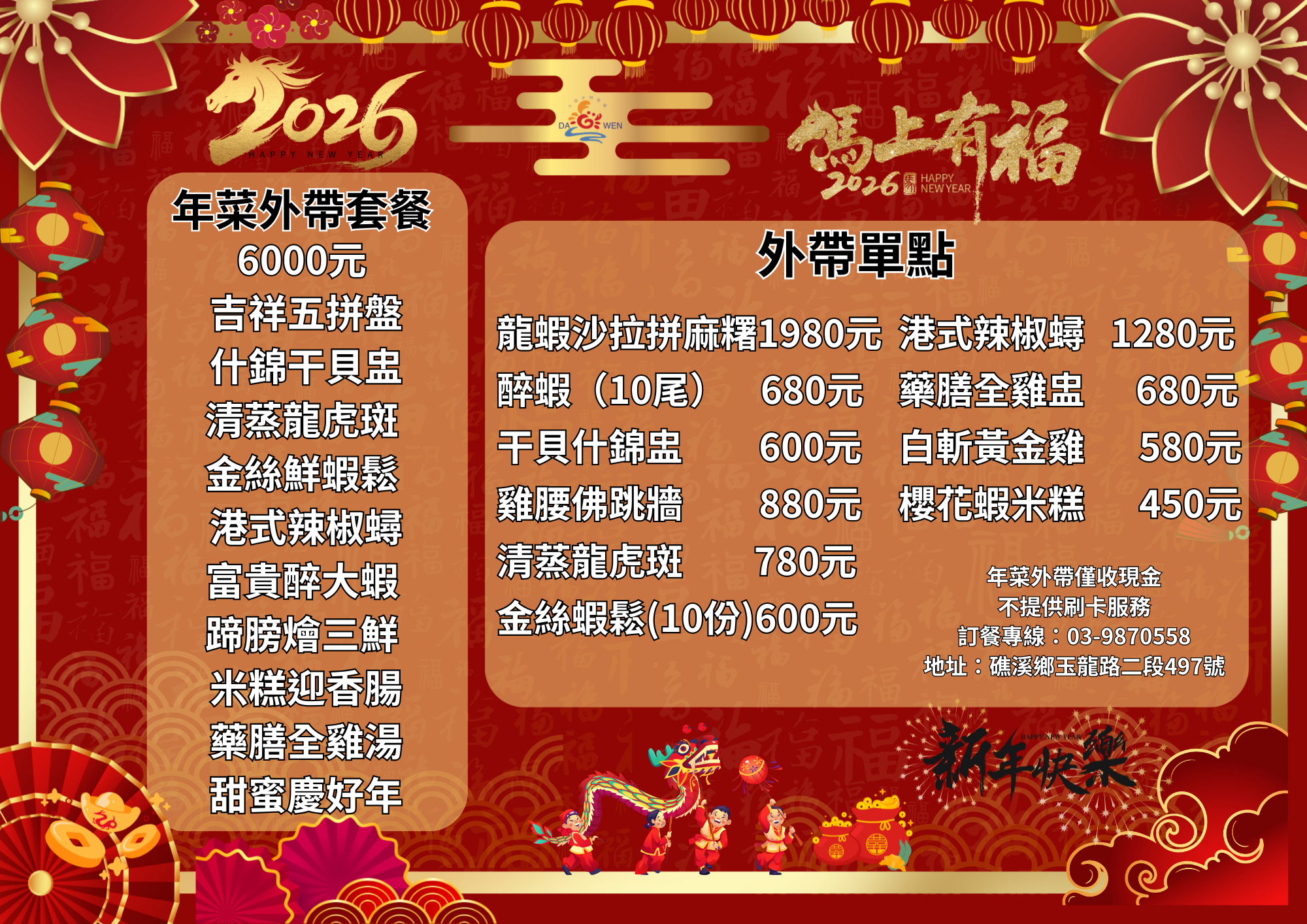 除夕外帶