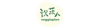 說蔬人veggieplan