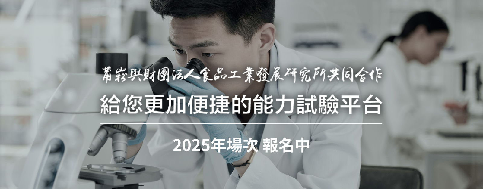 2025能力試驗