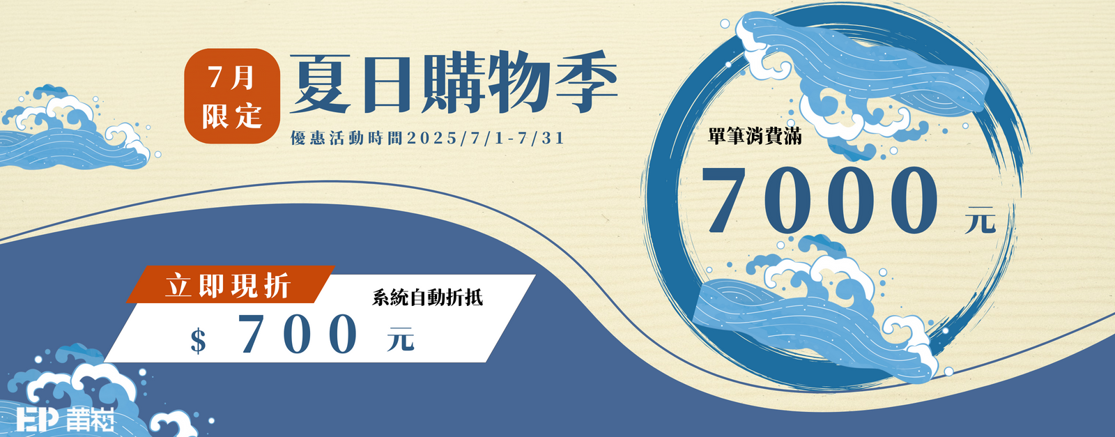 2025年7月優惠
