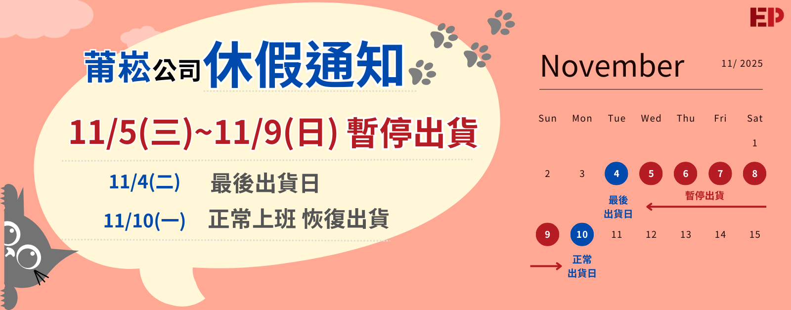 202511 休假通知 202511 休假通知