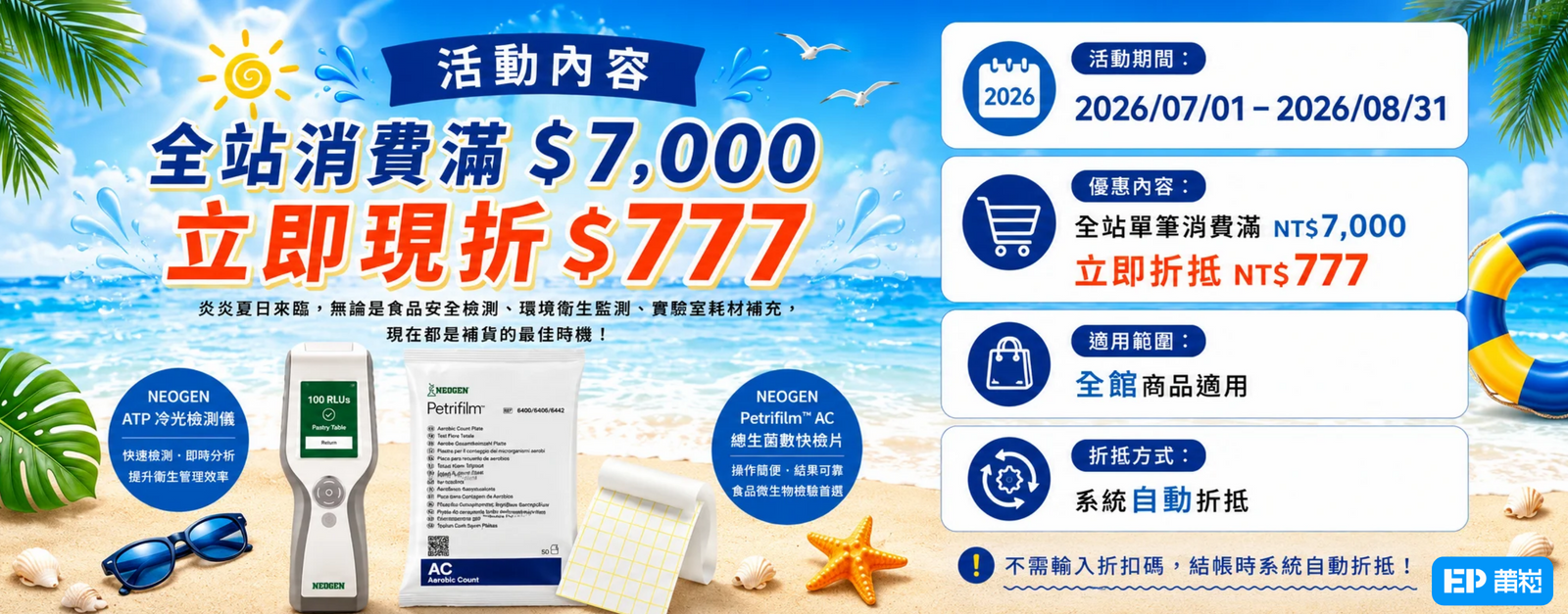 2026年78月優惠
