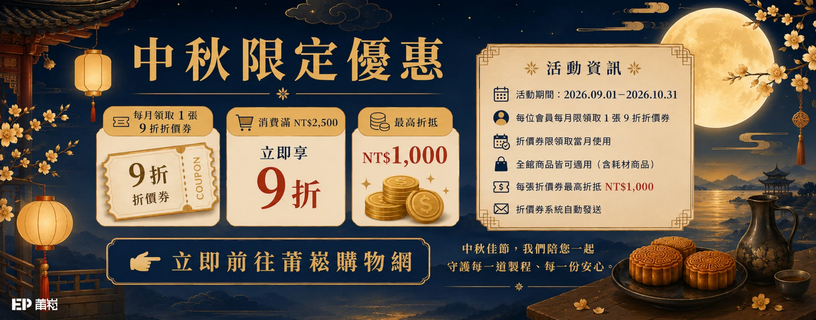2026年910月優惠