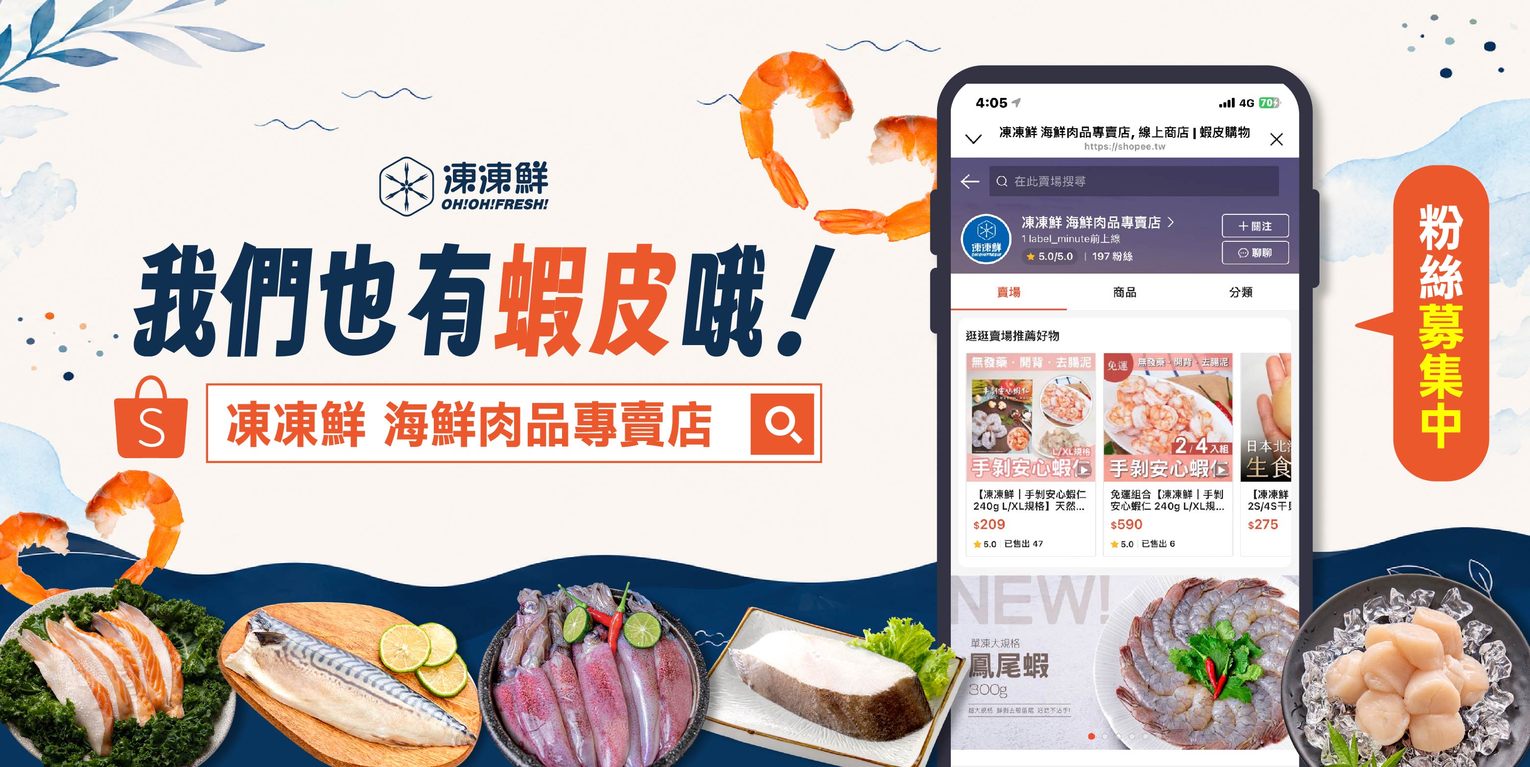 蝦皮上線中