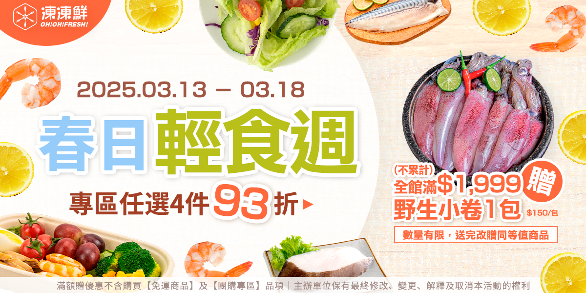 2025｜三月春日輕食週，輕盈一下吧！