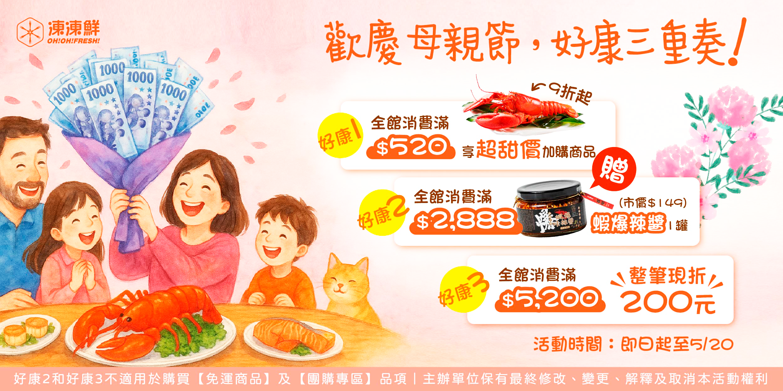 媽媽520！本月限定超甜優惠，把媽媽寵到心裡開花！