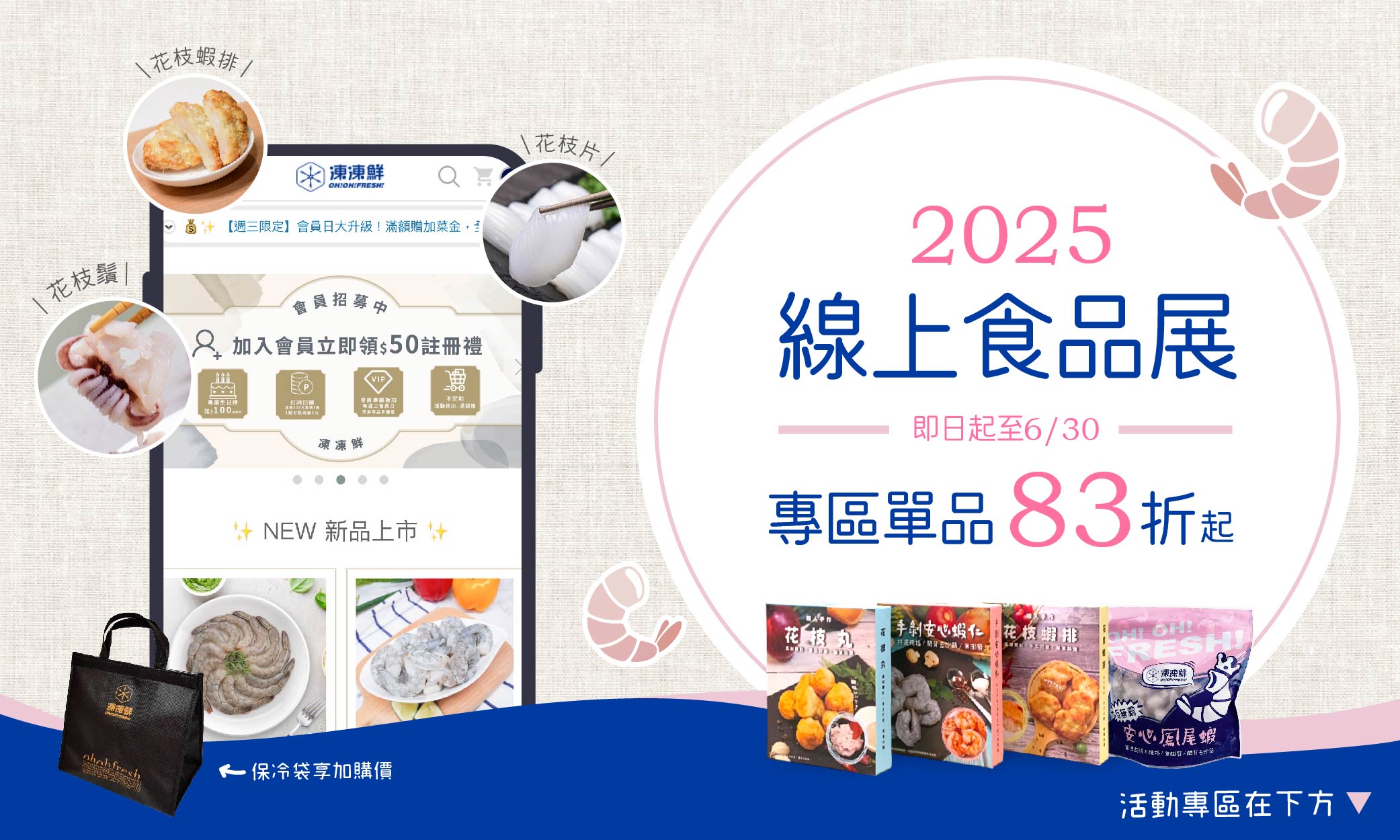 2025線上食品展