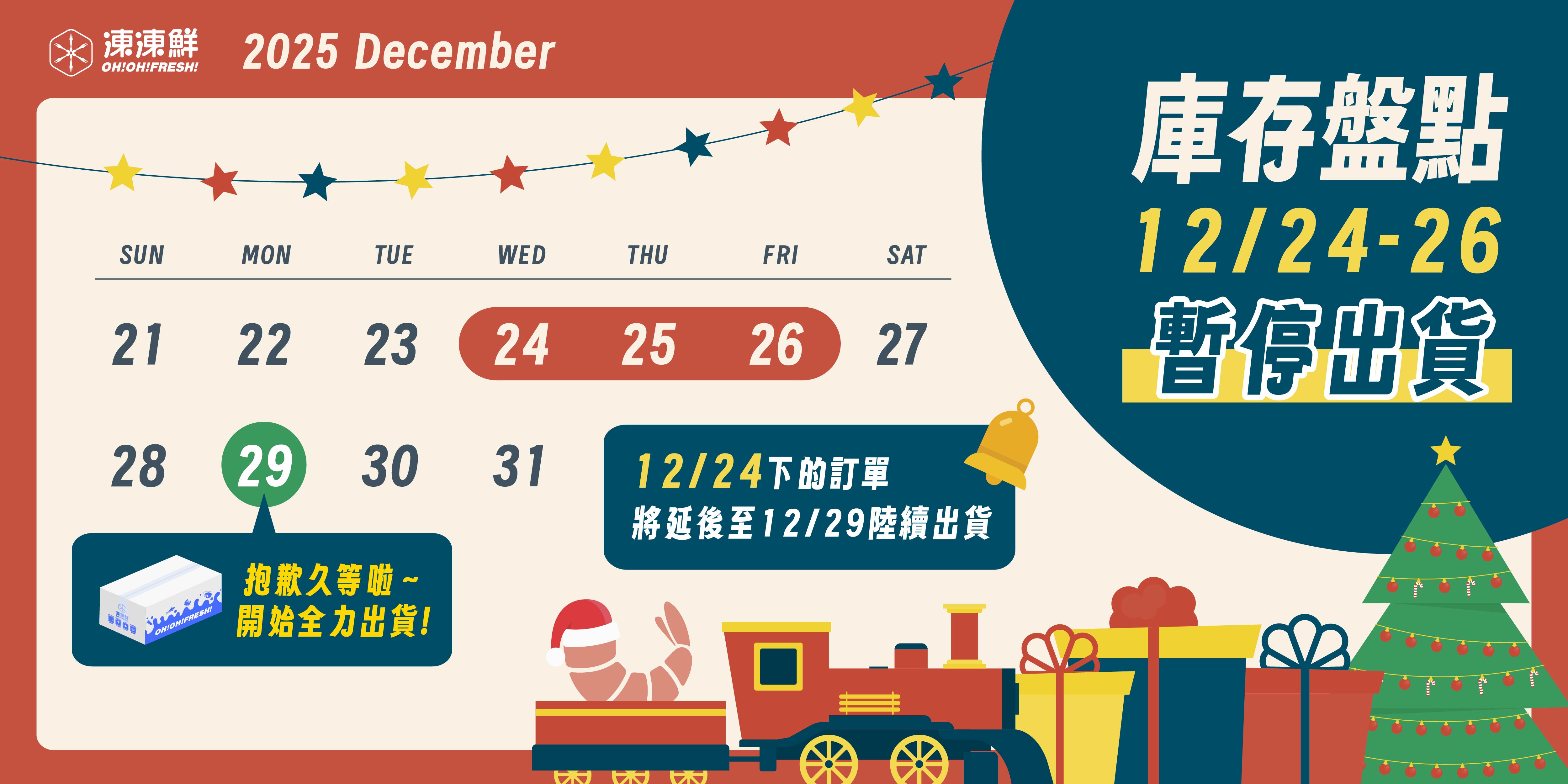 因庫存盤點，這幾天暫停出貨，造成不見請見諒～