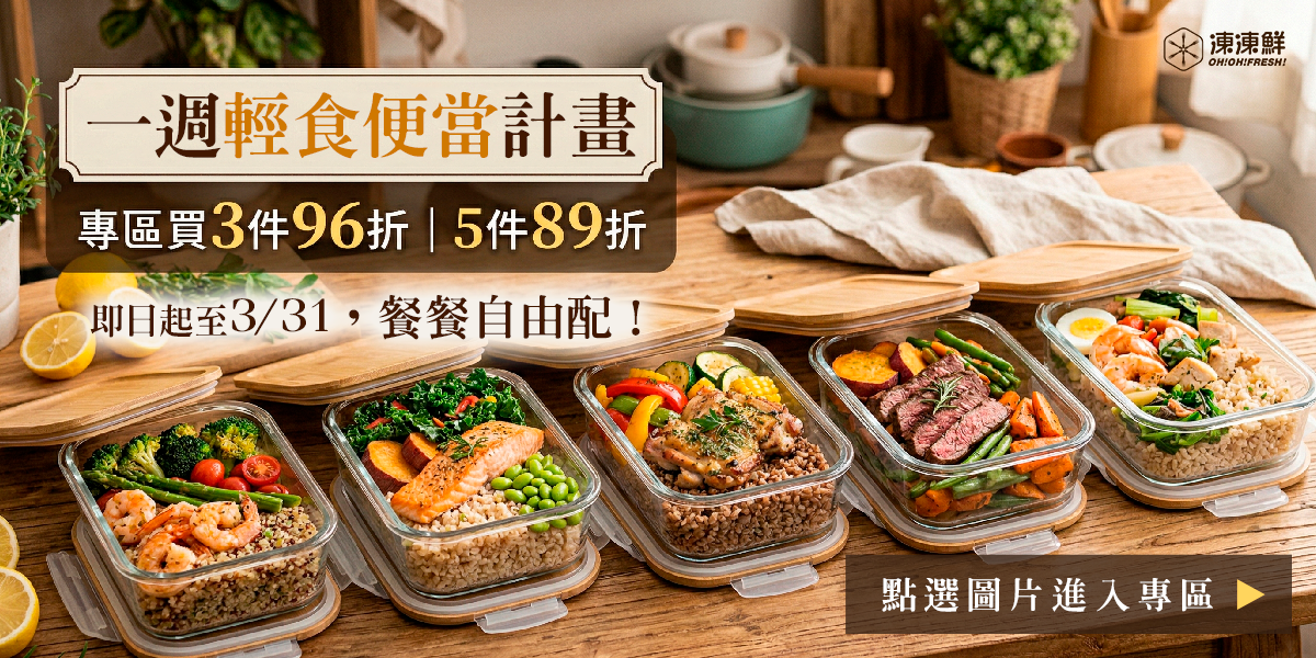 一週輕食便當計畫，餐餐自由配！