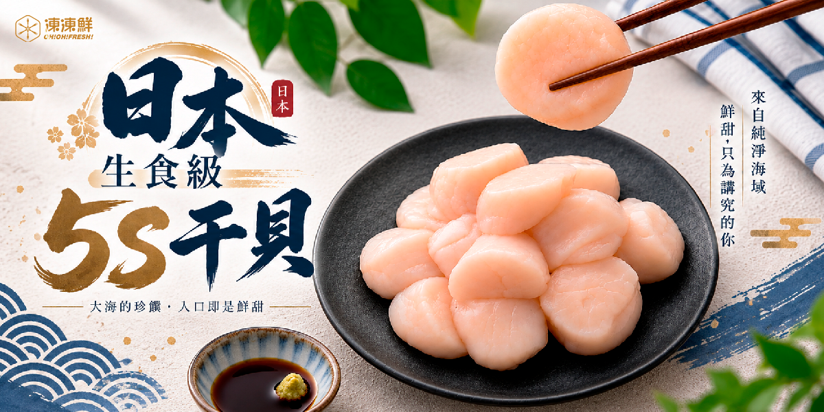 干貝
