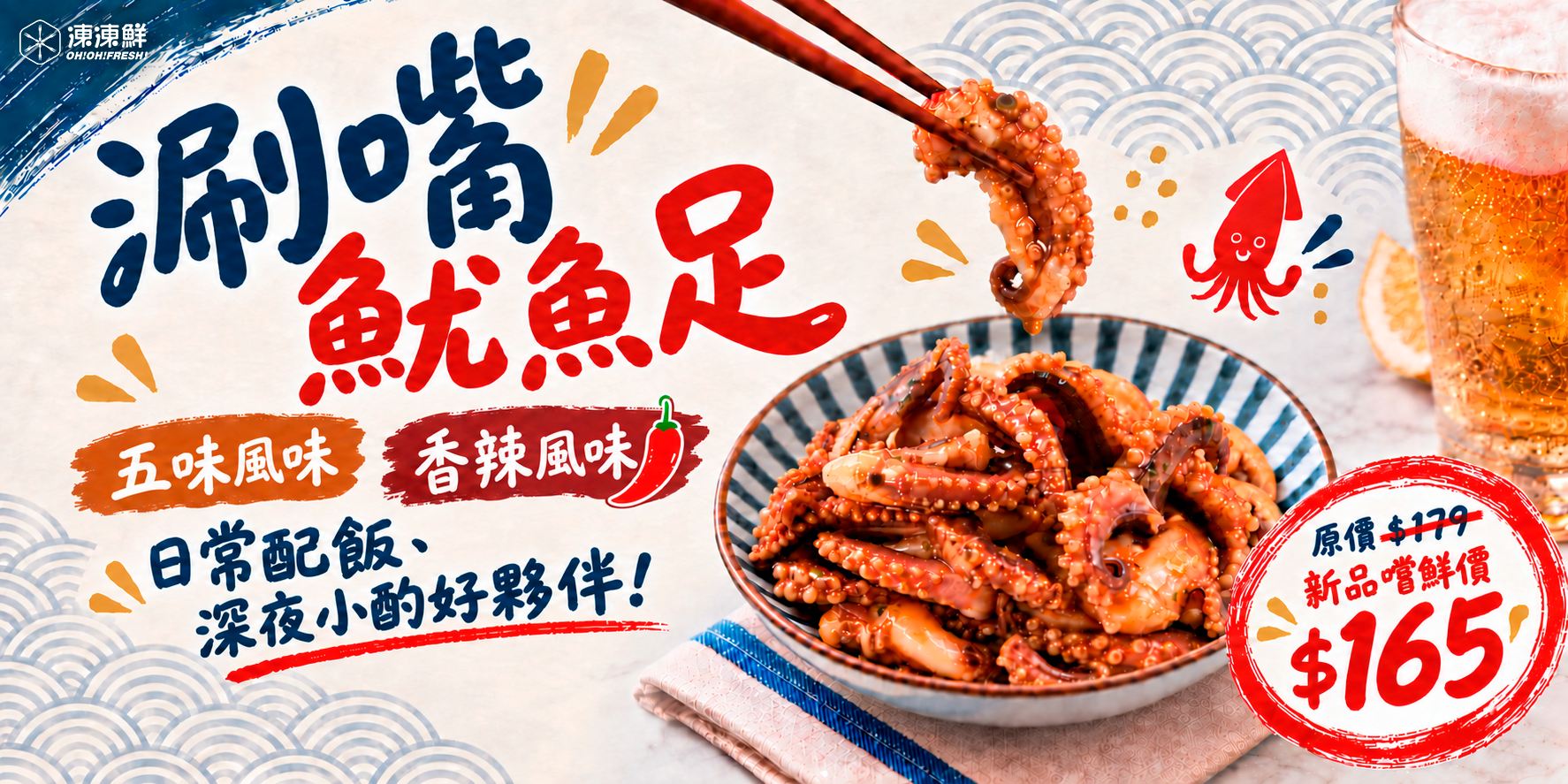 「魷」夠方便！退冰就能開吃～新品優惠中！