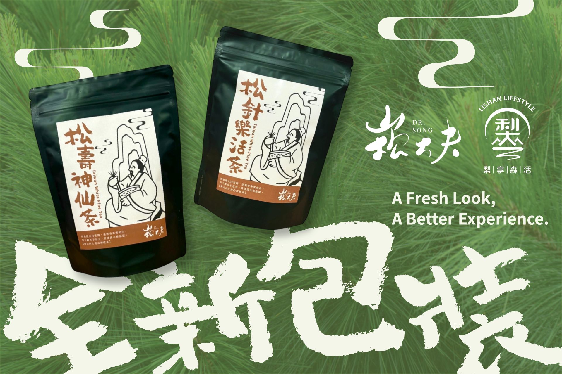 新包裝上市梨享生活