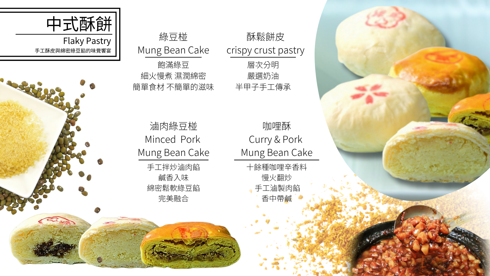 綠豆椪
