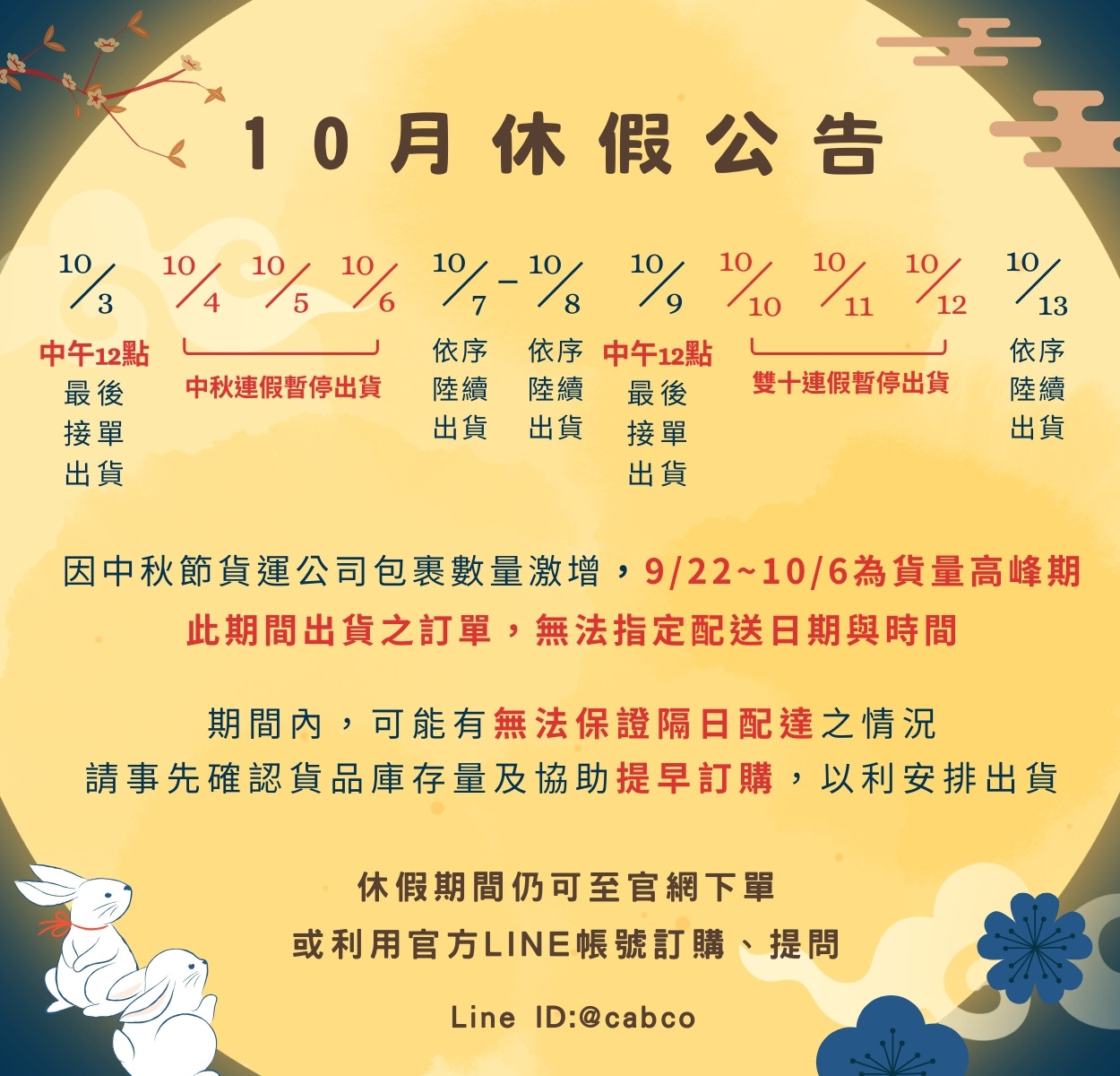 10月連休