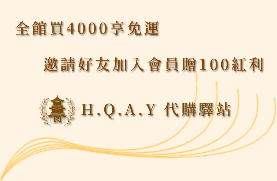 全站4000免運