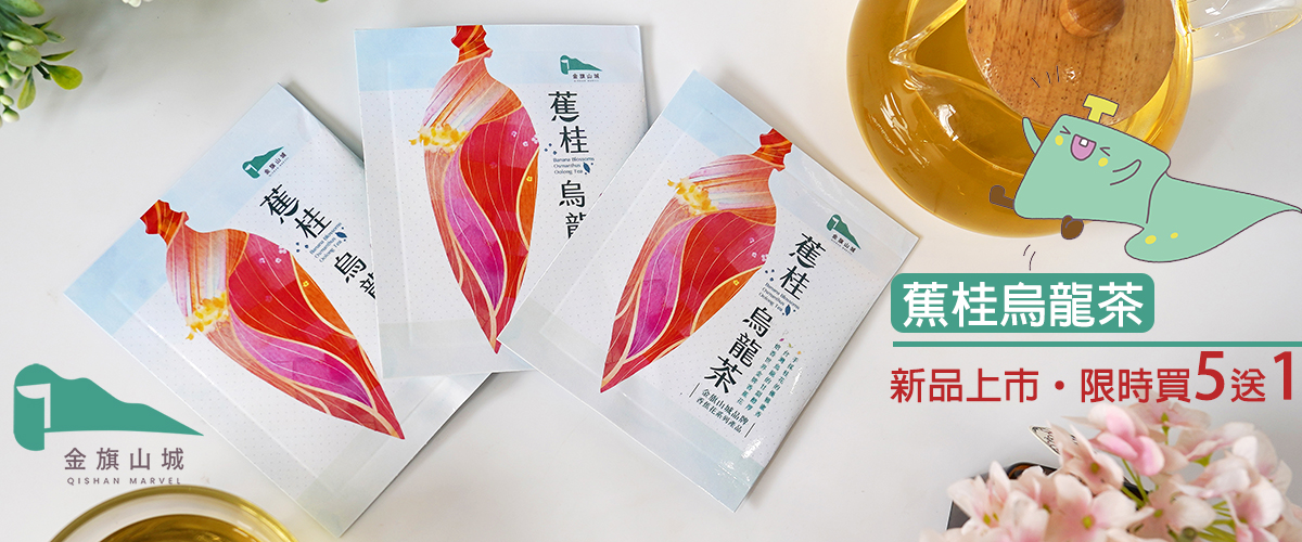 蕉桂烏龍茶買5送1