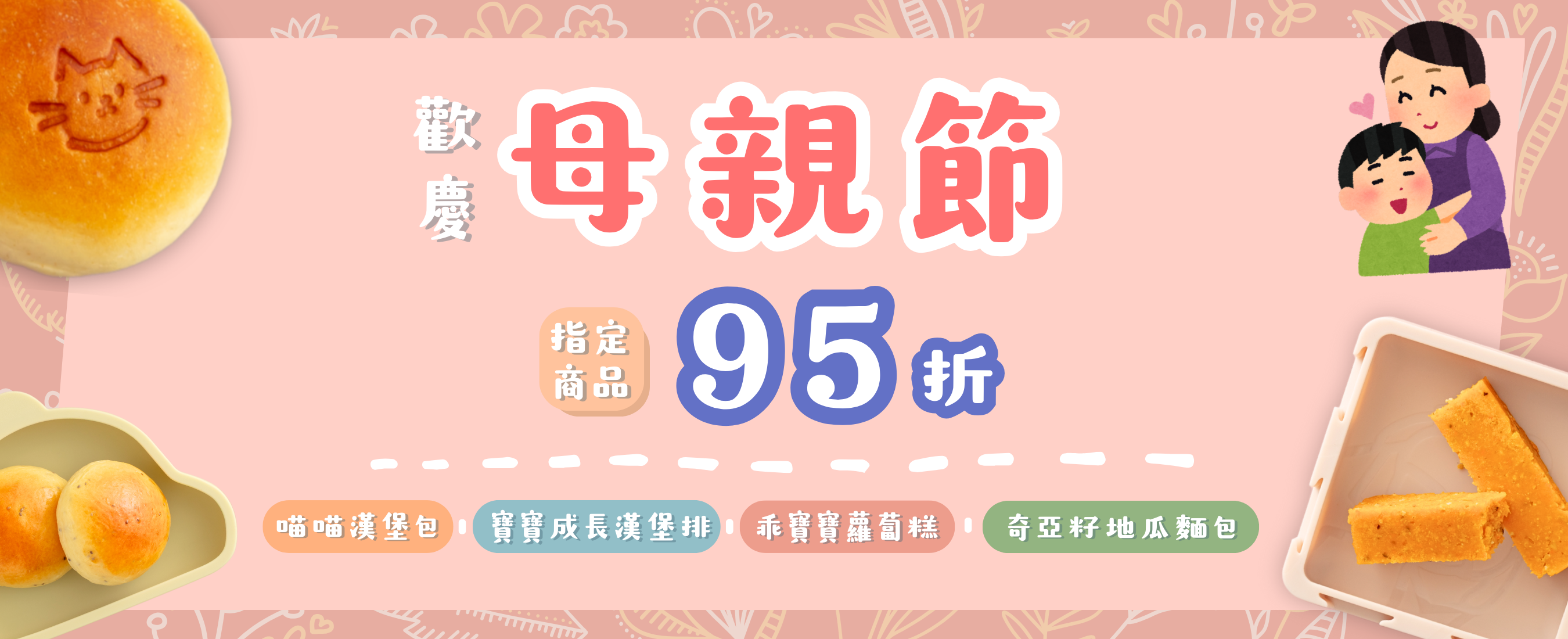2025母親節活動