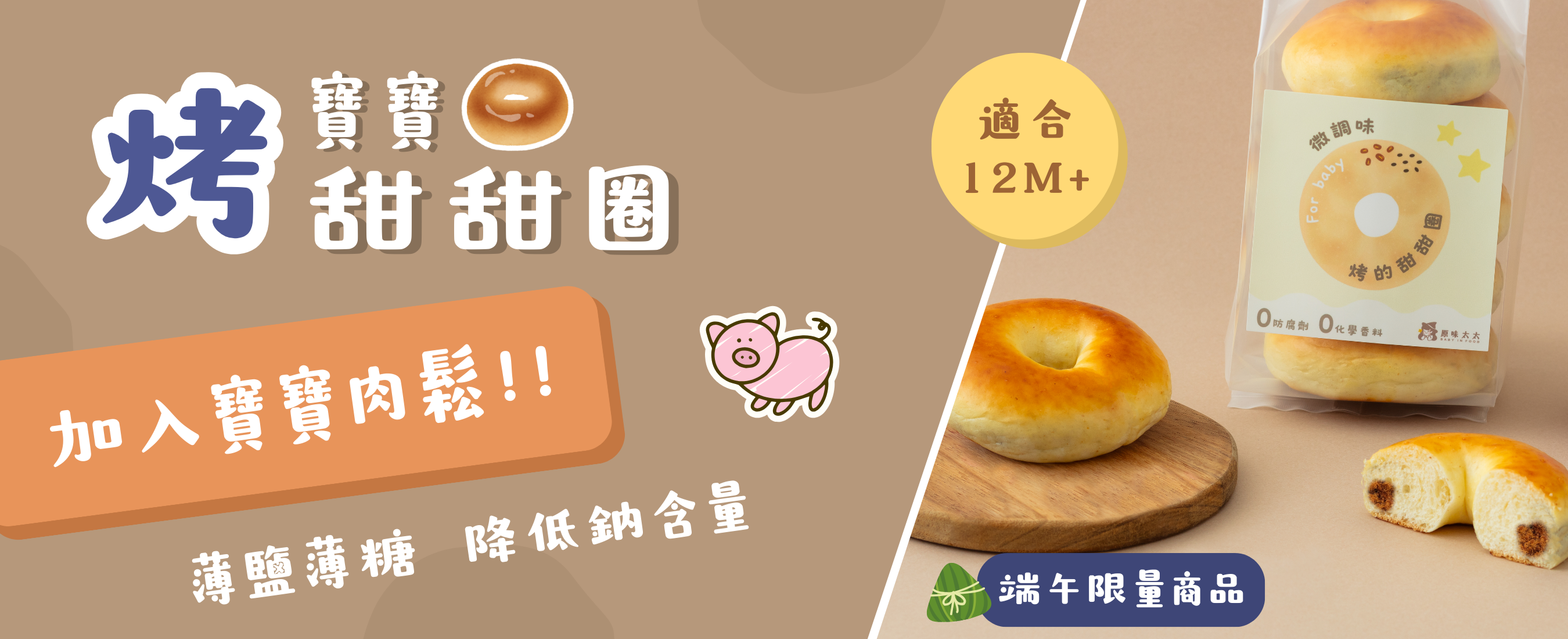 寶寶烤甜甜圈-寶寶肉鬆