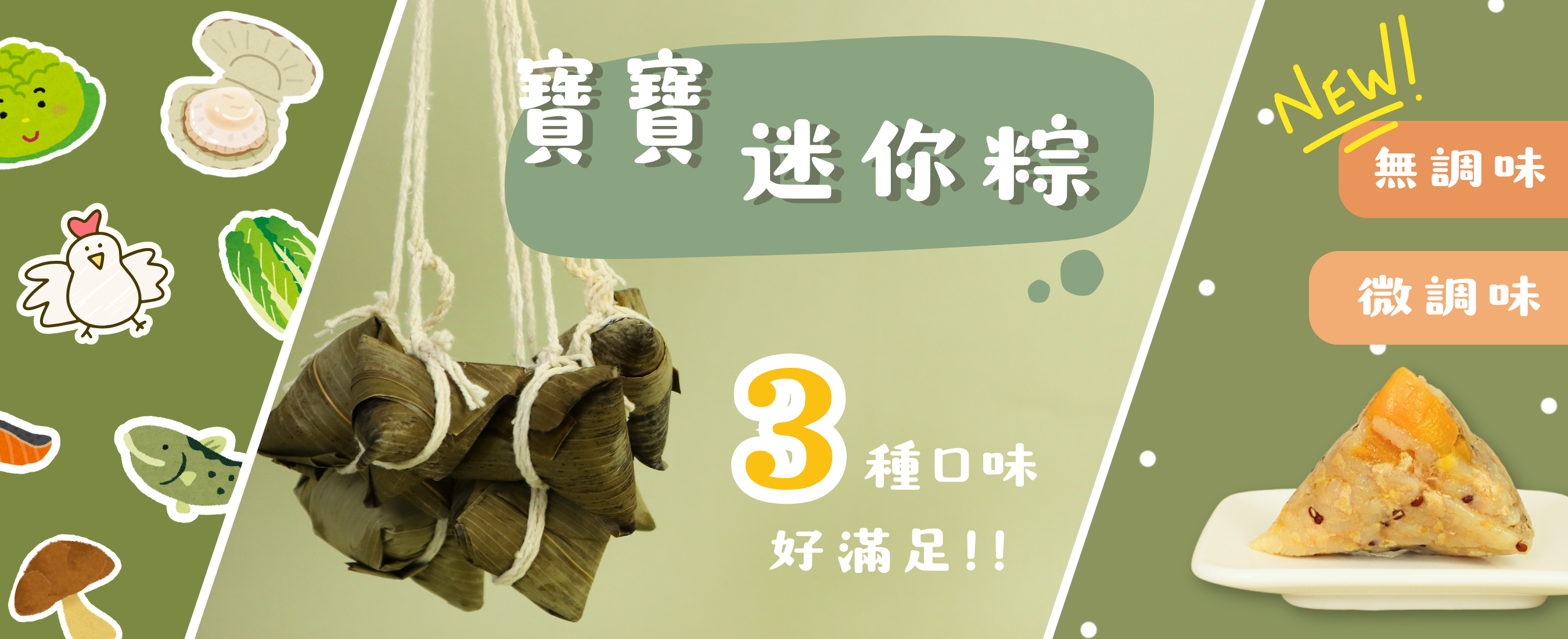 寶寶迷你粽