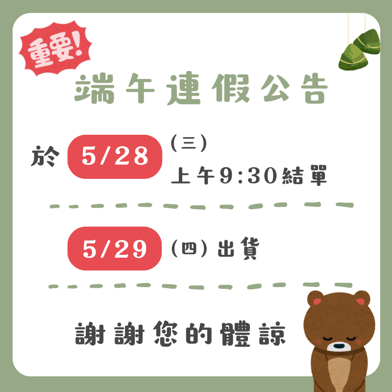 端午出貨調整 端午出貨調整