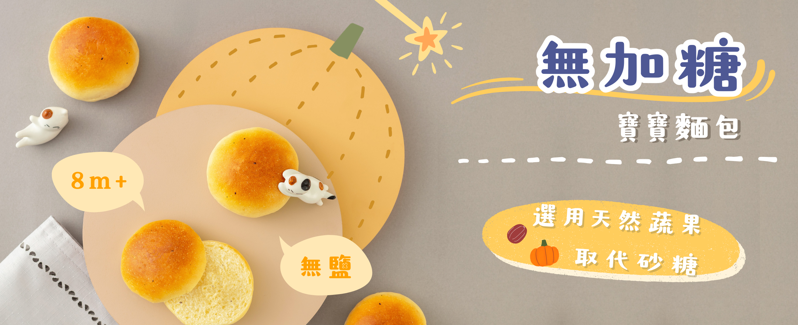 無加糖麵包