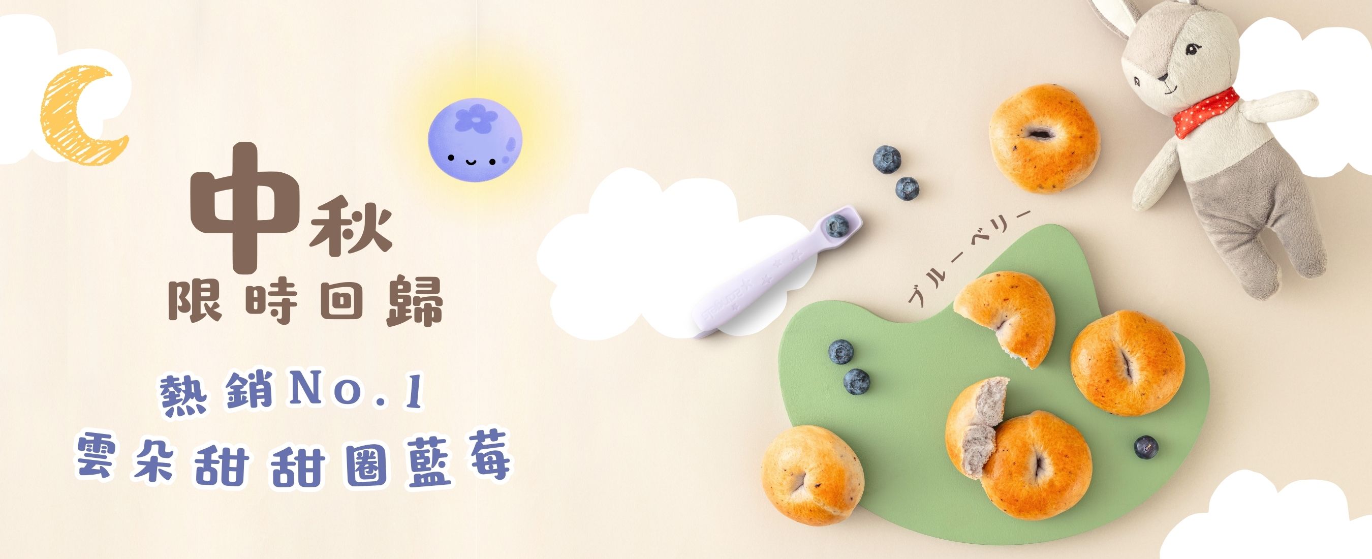中秋藍莓甜甜圈