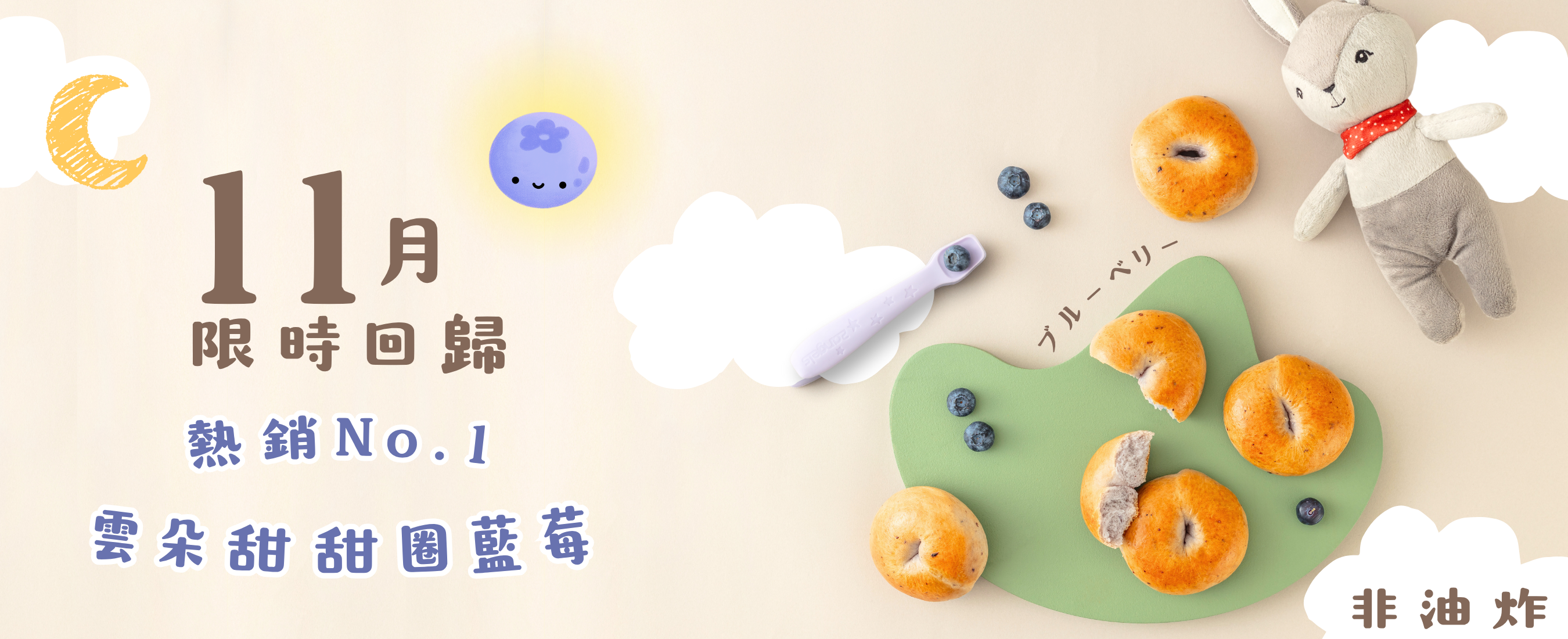 寶寶雲朵甜甜圈-藍莓